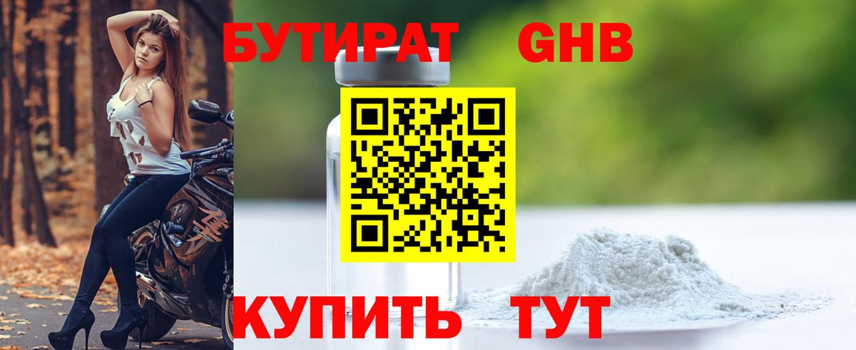 Бутират BDO 33% Киров