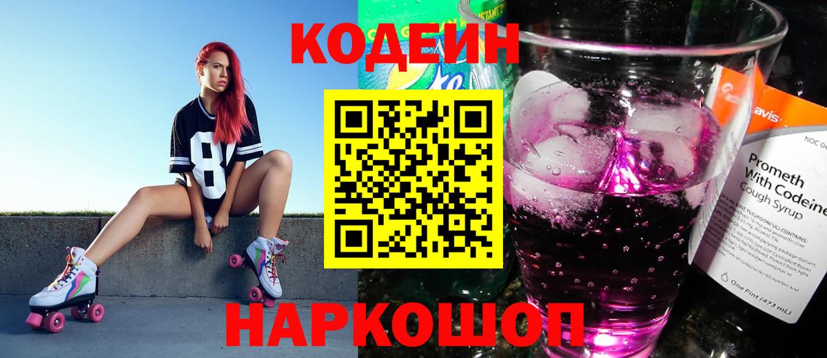 Кодеиновый сироп Lean напиток Lean (лин)  Вход с VPN  Киров 