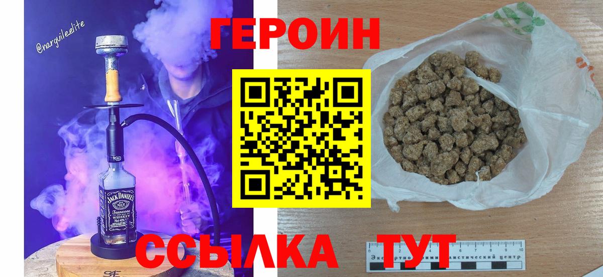 Киров  ГЕРОИН  Вход с VPN  ГЕРОИН белый 