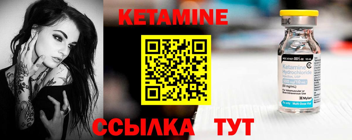 КЕТАМИН VHQ Киров