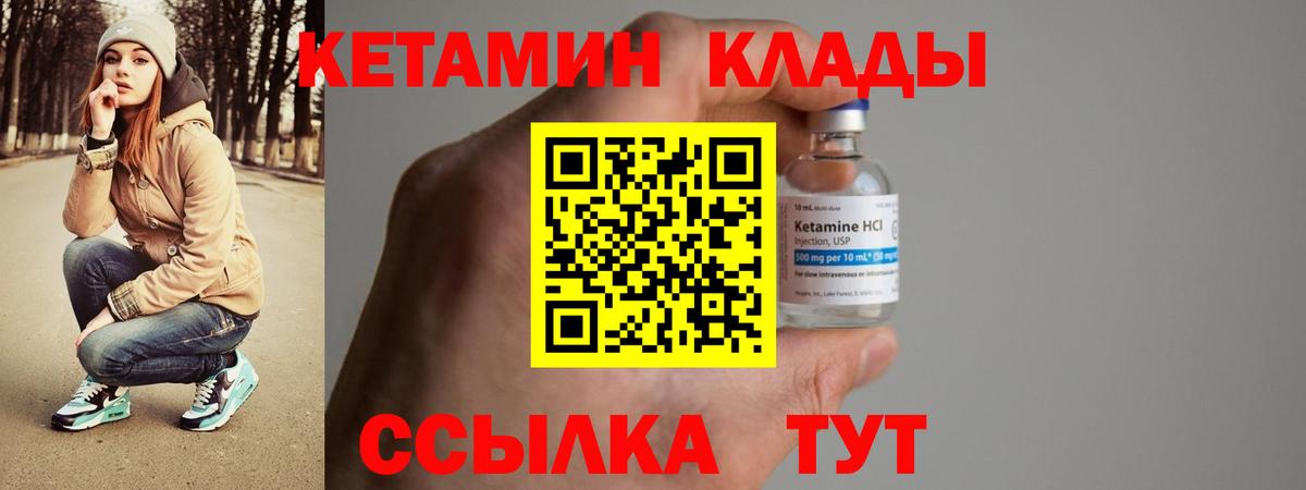 Кетамин ketamine  Вход с VPN  Киров 