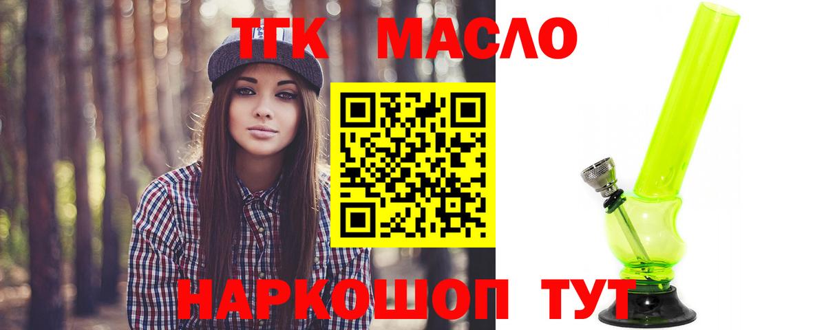 Дистиллят ТГК гашишное масло  Вход с VPN  Киров 